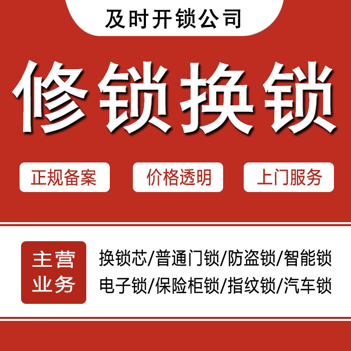 酒泉金塔县24小时上门 [开锁换锁修锁] 防盗门·保险柜·汽车锁